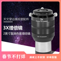 E S Astronomical Telescope Accessories 2-inch 3X Doubler Barlow Mirror HD High Power Planetary Deep Space Photography