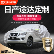 Nissan Nissan Tuda special car cover 18 2020 rain-proof and sun-proof off-road SUV thickened frost-proof and snow-proof