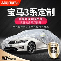 Xinbao Ma 3 series 318i 325Li car jacket 320i 320i 320Li car cover 330Li special Three Series GT sunscreen and rainproof