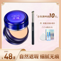 Silk foundation concealer to cover spots dark circles under the eyes moisturizing acne marks freckles pores on the face and leisure repair