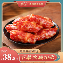 Old city south-style jujube type sausage 500g sweet sausage authentic Sichuan specialty sweet jujube-shaped Guang small sausage