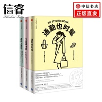 “Clothing advanced Magic Class  series(set of 3 volumes)Commuting is also fashionable Basic clothing selection methodology Clothing matching books Fashion wearing art clothes Clothing matching CITIC Press