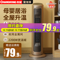 Changhong heater household energy saving power saving vertical bathroom small sun gas small hot air heater artifact