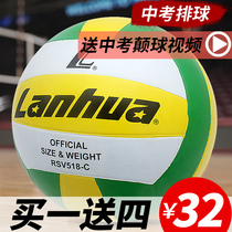 Shanghai Lanhua rubber volleyball test students special ball junior high school students RSV518 hard row training soft type