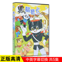 Genuine Black Cat Sheriff cartoon DVD disc childrens cartoon disc Shanghai Fine Arts Film production