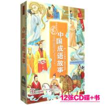 Listen to Chinese idiom stories Childrens Chinese moral education history stories CD-ROM Car CD-ROM Genuine