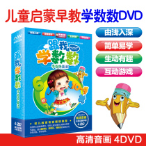 Children learn to count with me Finger fast algorithm DVD Number math enlightenment Early education Animation CD disc