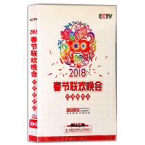 CCTV 2018 Spring Festival Gala CCTV Year of the Dog 2018 Spring Festival Gala Video CD DVD