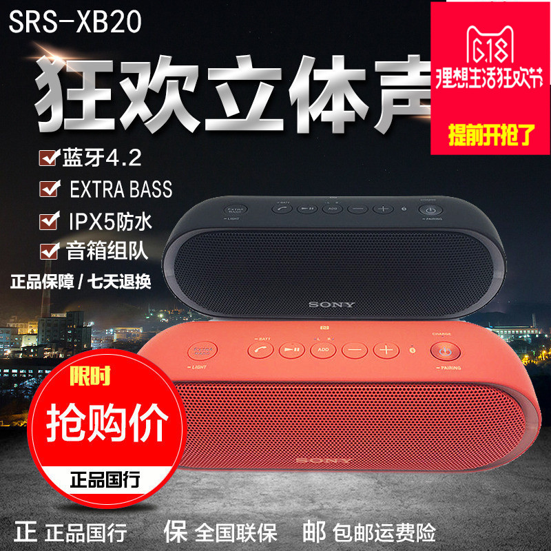 (618 Promotion) Sony/Sony SRS-XB20 xb21 xb31 xb41 Wireless Bluetooth speaker stereo