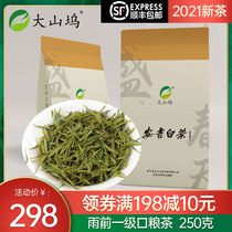 Dashanwu Anji white tea 2021 new tea before the rain Tea Class class rare green tea spring tea 250g simple bag