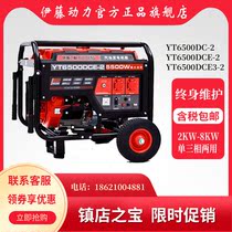 Japan imported Ito household small gasoline generator 220V 3KW5KW7KW8KVA YT6500DC-2