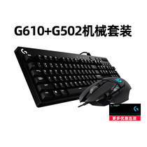 (Shunfeng) Logitech G610 wired mechanical keyboard backlight game macro programming E-sports dedicated cherry cherry green tea axis G502hero mouse laptop g610