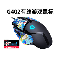 (Double Eleven advance purchase) Logitech g402 wired mechanical mouse e-sports game dedicated lol eating chicken mouse macro cf cross fire csgo professional luoji Logitech 402 official flagship