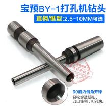 Bao pre BY-1 electric tag punch drill hollow drill Imported business card photo album Punch punch drill nozzle