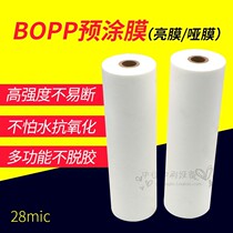 28 micron BOPP bright film high sub-film roll pre-coating film laminating machine suitable for 31 cm * 200M