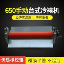 Bao pre manual TK650 cold laminating machine 65cm photo laminating machine Advertising hand laminating machine Photo laminating machine