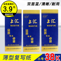 Shanghui carbon paper 38K Blue advanced carbon paper copy paper 8 5*22 financial office 50 sheets blue printing paper Blue copy paper blue carbon paper