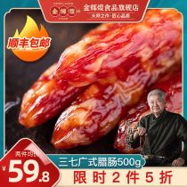 Jinbrilliance Zhanjiang Cantonese sausage Chai rice Guangdong sausage Guangwei sausage sausage genuine bacon 37 500g