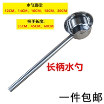 A long-handled water scoop stainless steel lengthen gourds flowers jiao cai with shui yao zi thickened kitchen long spoon