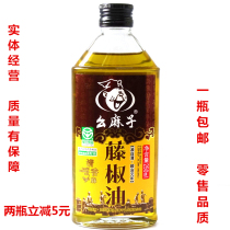 Two bottles of Mazi Vine pepper oil sesame oil two bottles minus 5 yuan cold vegetable sesame oil Sichuan specialty 250ml bottle