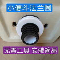 Urinal flange mud seal wall drainage connector Urinal horizontal row accessories Rubber ring putty in-line type