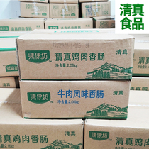 Halal Food Double Wire Group Qingi Workshop Beef Flavor Sausage 52g Chicken Sausage 52g