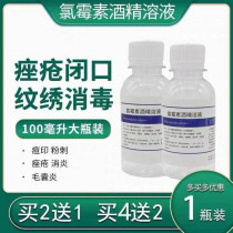 Compound chloramphenicol alcohol solution liniener skin acne acne disinfection liquid chlorine Willow tincture water chlorine tincture chloramphenicol alcohol