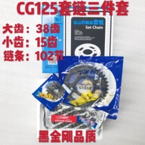 Applicable motorcycle Zhujiang ZJ125 five sheep CG125 happy XF125 150 sets of three-piece chain