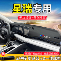 Suitable for Geely Xingrui modified parts and supplies car decoration special light-proof cushion dashboard sunscreen and sunshade