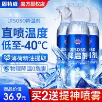 Cooling spray summer car quickly cooling car fast instant dry ice cooling car artifact cooling agent