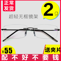 With myopia glasses men's rimless glasses women's men's titanium glasses frame ultra-light proximity glasses women's business has degree anti-blue light