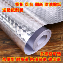 Self-adhesive wallpaper waterproof moisture-proof wall sticker tinfoil paper high temperature resistant kitchen anti-oil sticker cabinet stove countertop renovation