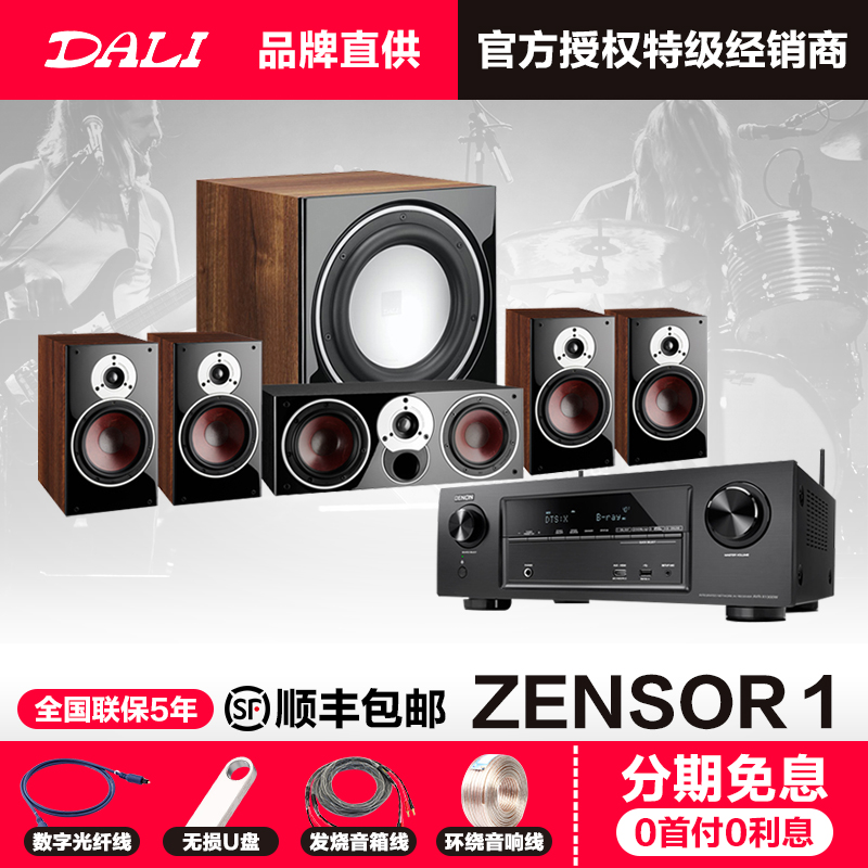 DALI/Daniel ZENSOR Huidian 1 Professional Home Cinema 5.1 speaker set stereo surround sound