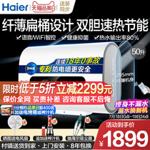 Haier Commander ultra-thin flat barrel electric water heater electric household 50 liters water storage flat flat double gall official flagship store