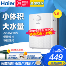 Haier small kitchen treasure kitchen small electric water heater household water storage type that is hot speed hot water treasure EC6 6U