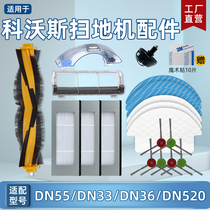 Cobos sweeping robot accessories DN55DN33 36 39 520 edge brush rag filter Haipa dust box