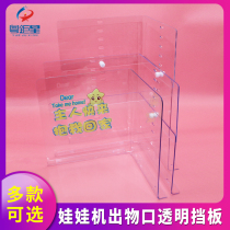 Baby machine cigarette grabbing machine universal mouth baffle PP tiger doll machine gift adjustment and lifting acrylic plastic plate