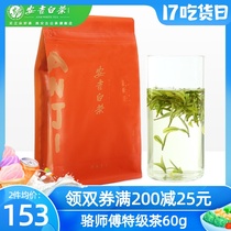  Master Luo 2021 New tea Anji White Tea Premium Mingqian tea 60g small bag Alpine spring tea ration Green tea