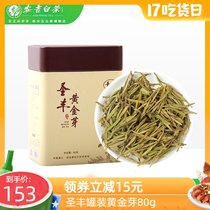Shengfeng Anji White Tea 2021 New Tea Golden Bud tea flagship store 80g green tea authentic rare canned spring tea