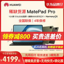 (Voucher minus 800) Huawei Tablet MatepadPro 12 6 "21-year New Hongmeng System OLED Screen Tablet Business Education Painting Learning ipad Officer