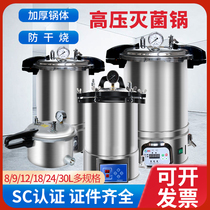 Vertical pressure steam 18L sterilizer 24L 30L stainless steel portable high pressure medical sterilizer sterilizer