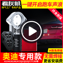 Car exhaust pipe valve Audi A6L A4 Q5 modified sound wave-free welding remote control variable exhaust sports car sound