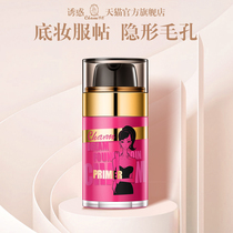 Seduction Makeup cream Makeup primer Dry skin female base Moisturizing Long-lasting hydration Hidden pores Oil control brighten skin tone