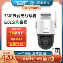 Hikvision surveillance camera 360 degrees no dead corner commercial monitor HD remote connection mobile phone camera head