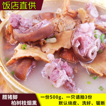 Sichuan Alpine pork trotters old bacon Chongqing authentic wax pig feet Fengjie farmhouse homemade Cypress smoked 3kg