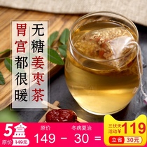 Ginger tea Ginger jujube tea dispel dampness and remove cold red jujube ginger tea Sugar-free tea bags conditioning women to drink cold menstruation aunt