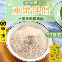 Sour plum powder 30 small bags of sour plum powder with fruit ingredients sweet and sour plum powder plum powder small packaging