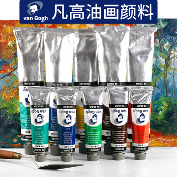 泰伦斯油画颜料 荷兰凡高油画颜料 40ml 200ml 梵高进口油画颜料 系列二