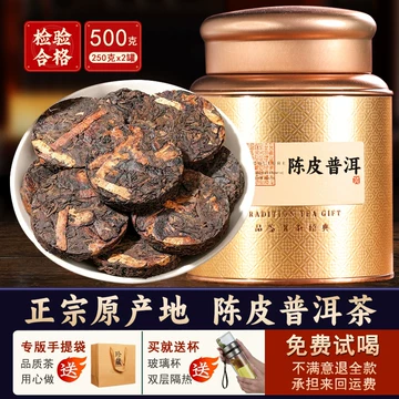 陈皮普洱茶砖-陈皮普洱茶砖促销价格、陈皮普洱茶砖品牌- 淘宝