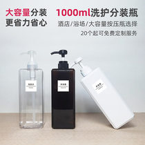 1000ml Large Capacity Emulsion Press Bottle Shampoo water body wash shampoo Lotion Lotion Hotel Bathroom SPLIT BOTTLE
